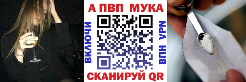 Альфа ПВП мука  продажа наркотиков  Кукмор 